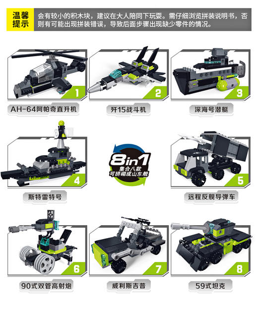 9月兑换星钻军事航空母舰9种形态小颗粒男孩益智拼装积木玩具模型81805 商品图3