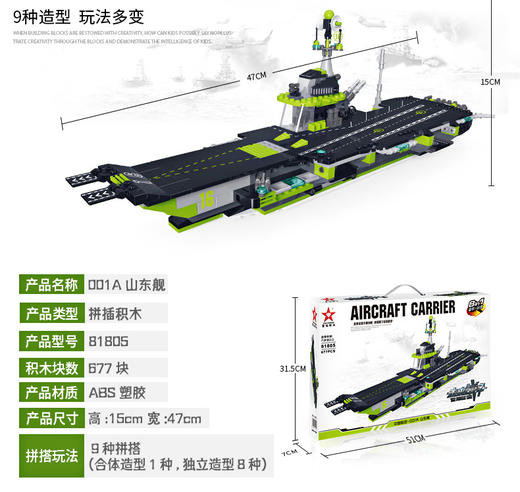 9月兑换星钻军事航空母舰9种形态小颗粒男孩益智拼装积木玩具模型81805 商品图2