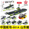 9月兑换星钻军事航空母舰9种形态小颗粒男孩益智拼装积木玩具模型81805 商品缩略图1