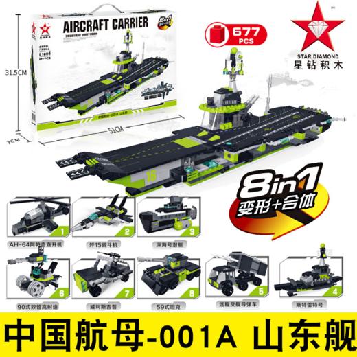 9月兑换星钻军事航空母舰9种形态小颗粒男孩益智拼装积木玩具模型81805 商品图1