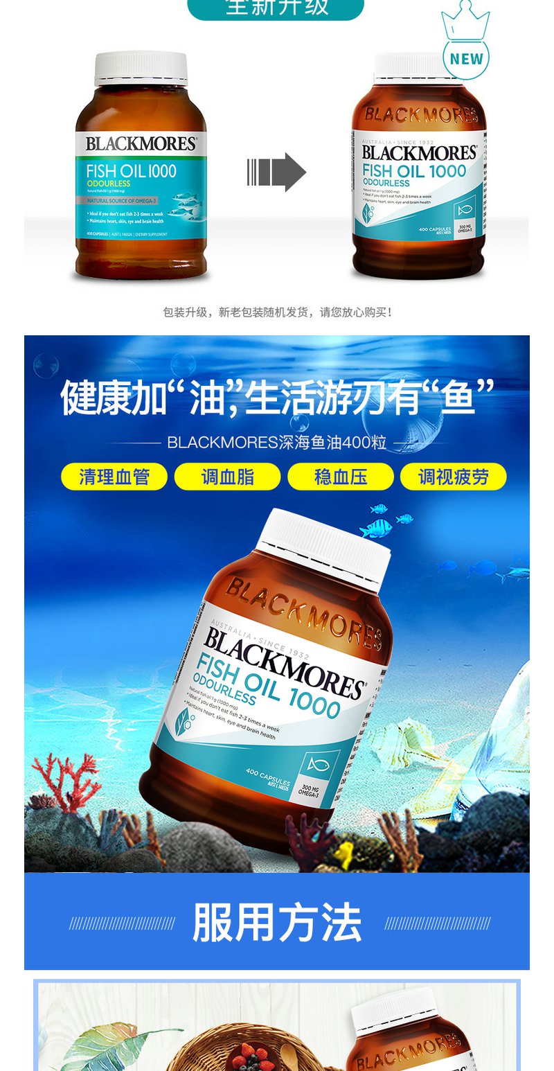 澳洲進口blackmores澳佳寶深海魚油清理血管調血脂穩血壓眼疲勞防心腦