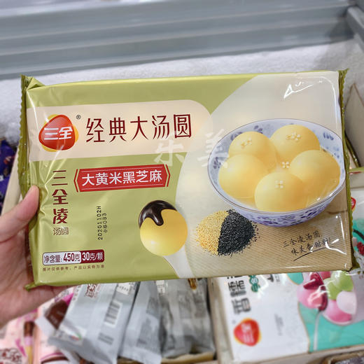 9元购三全大黄米黑芝麻汤圆450g