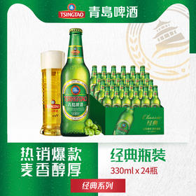 青岛啤酒 经典啤酒