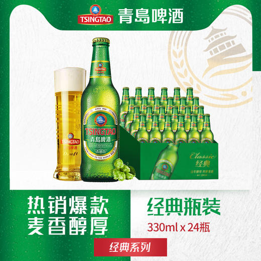 青岛啤酒 经典啤酒 商品图0