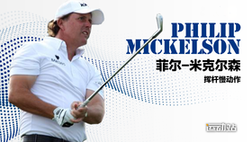 菲尔-米克尔森｜一号木挥杆慢动作（侧后）角度对比分析