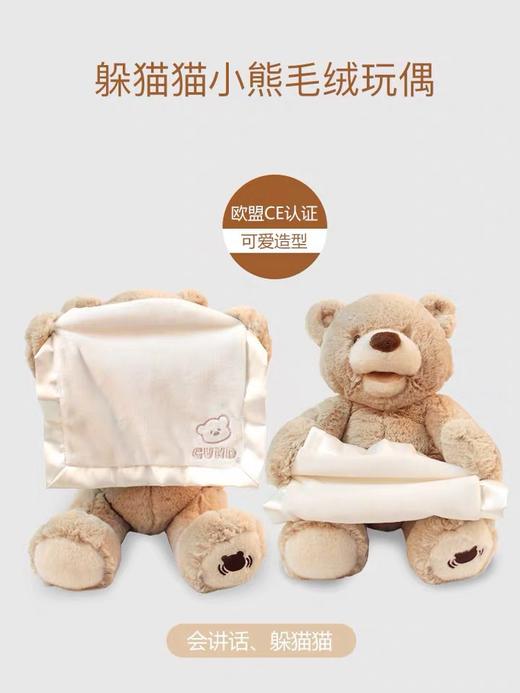 美国BABYGUND 躲猫猫小熊毛绒玩具新版【GUND】 商品图0