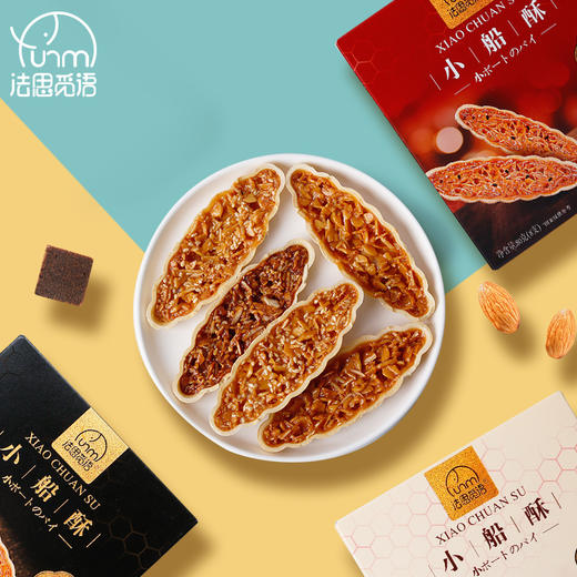 法思觅语 小船酥小叶酥坚果仁薄脆酥饼干船型果仁日式薄脆饼干 商品图1