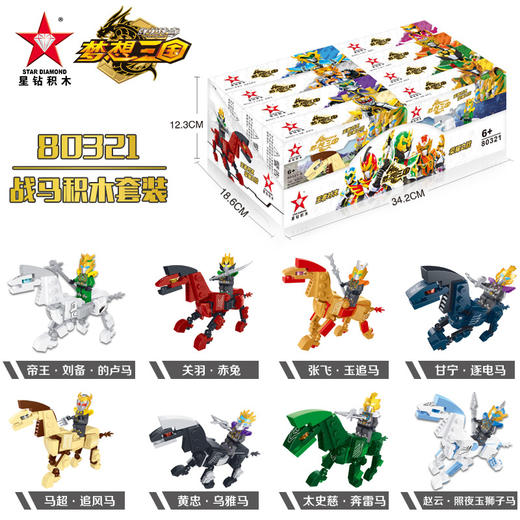 9月兑换星钻梦想三国战马人物积木乐高拼装传奇英雄牌精诚的心男孩玩具 商品图3