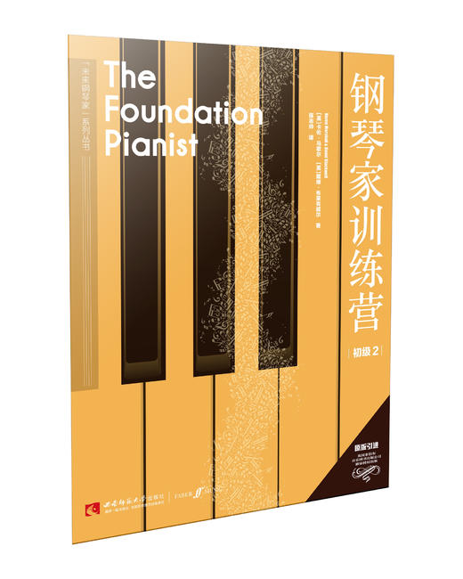 钢琴家训练营•初级2 商品图0