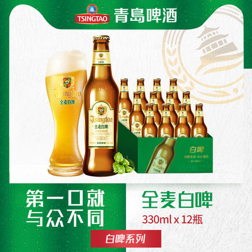 青岛啤酒 全麦白啤精酿啤酒 包邮 商品图0