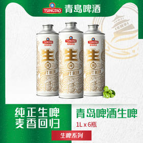 青岛生啤10度 生啤 桶啤 啤酒 青岛啤酒 新品上市 包邮