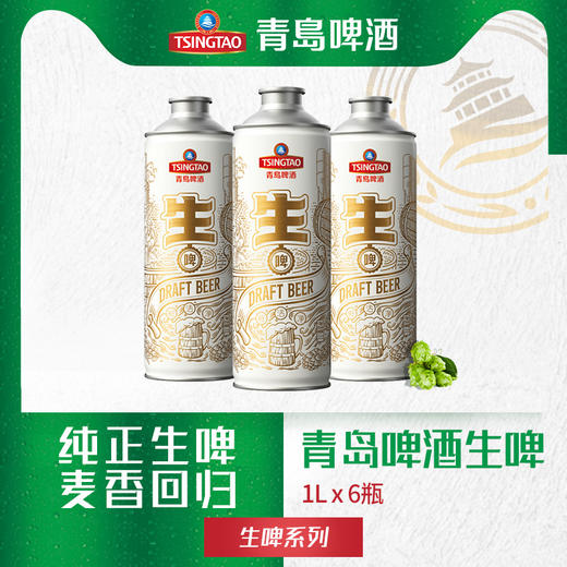 青岛生啤10度 生啤 桶啤 啤酒 青岛啤酒 新品上市 包邮 商品图0