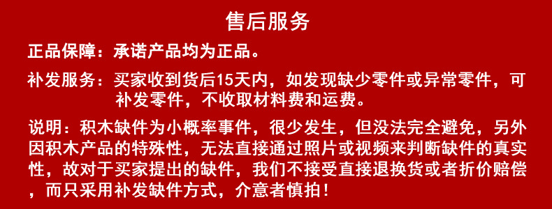 积木售后服务790-去除方正字体（阿里巴巴）