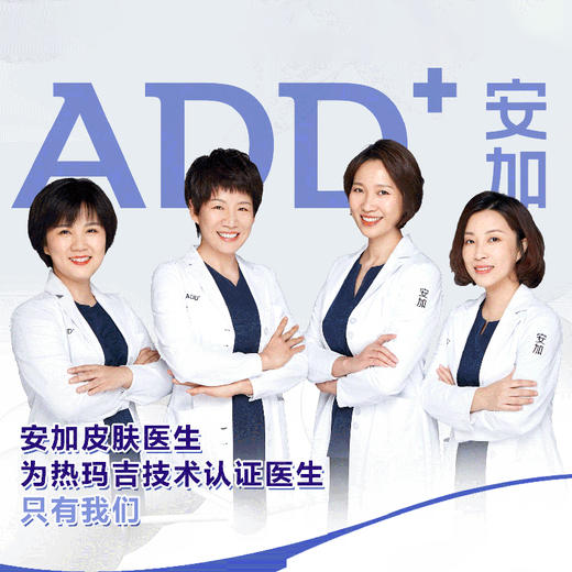 【安加医美】热玛吉全面部900发 精致面容 提拉容颜 商品图0