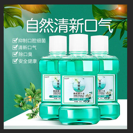 【30秒清洁口腔 新一代漱口水】180ml/除口臭消菌口气清新剂去口臭学生便携美白牙 12h持久清新 商品图1