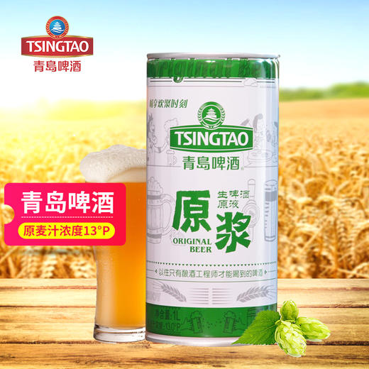 青岛啤酒原浆生啤酒鲜啤1升*2罐 商品图3