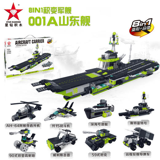 9月兑换星钻军事航空母舰9种形态小颗粒男孩益智拼装积木玩具模型81805 商品图0