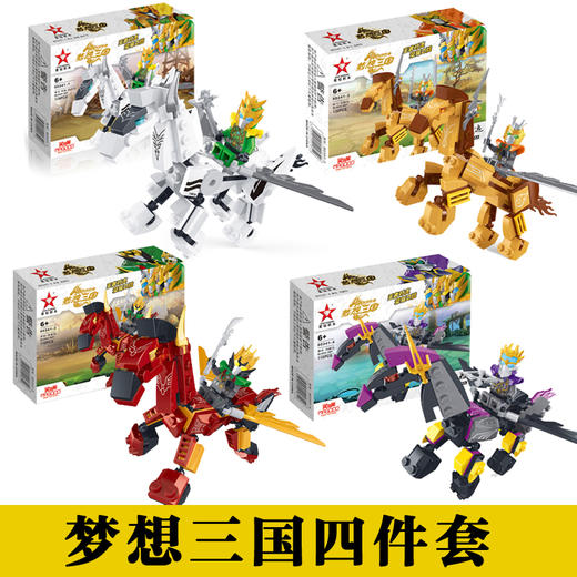 9月兑换星钻梦想三国战马人物积木乐高拼装传奇英雄牌精诚的心男孩玩具 商品图4