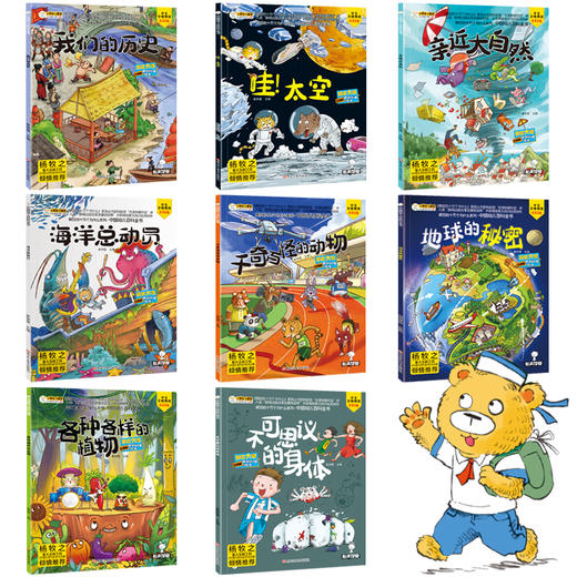 中国幼儿百科全书全8册原创科普注音绘本有声读物 商品图3