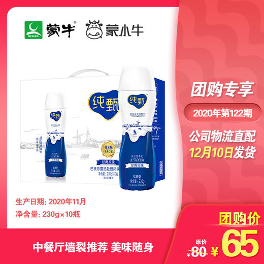 纯甄风味酸牛奶饮用型瓶装230g×10瓶（礼盒装） 商品图0
