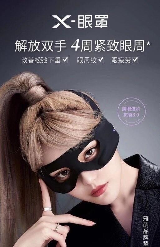 雅萌美眼仪细纹X眼罩眼部美容仪按摩缓解眼疲劳眼袋眼部热敷仪 商品图0