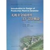无机非金属材料工厂设计概论 吴建锋 武汉理工大学出版社 9787562941163 商品缩略图0