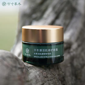 活肌修护眼霜 | 天然植物派活肌眼霜，就选它了！
