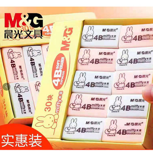 【12元/盒】晨光米菲橡皮2309*30块（1401284） 商品图0