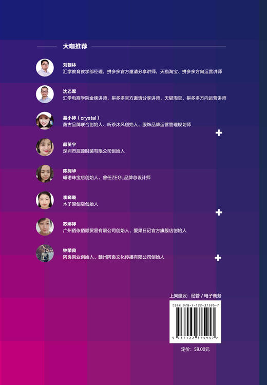 拼多多运营一本通 蒋珍珍 拼多多开店教程书籍拼多多运营实战打法打造爆款搜索推广提升排名选词养词优化付费推广店铺引流转化技巧 商品图1