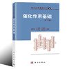 催化作用基础 第三版 甄开吉 科学出版社 9787030146298 商品缩略图0
