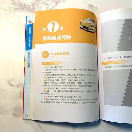 汽车驾驶 从新手到高手 配动画演示视频 王淑君 驾驶员日常驾车实际问题解读 驾驶技术初学者提高技能 驾校汽车驾驶培训教材 商品图4
