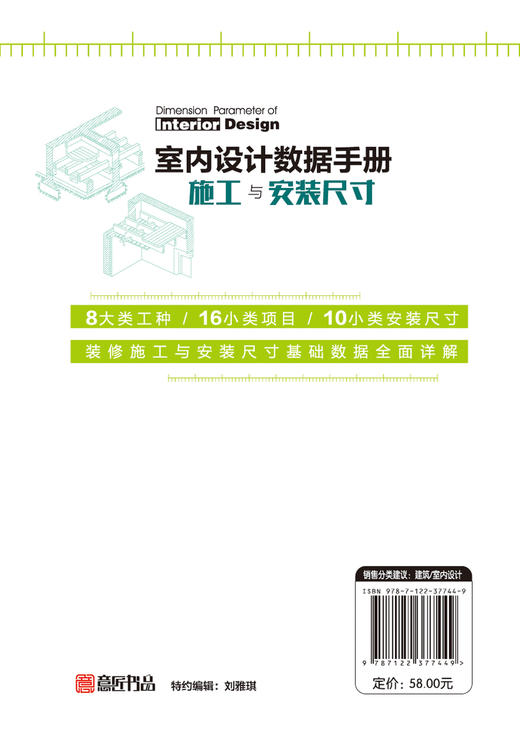 室内设计数据手册 施工与安装尺寸 装饰工程施工人员设计人员参考书 装修施工尺寸数据重点进解 结构施工 安装尺寸要求 商品图1
