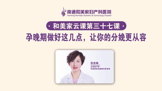 第36 课：孕期做好这几点，让你分娩更从容 商品图0