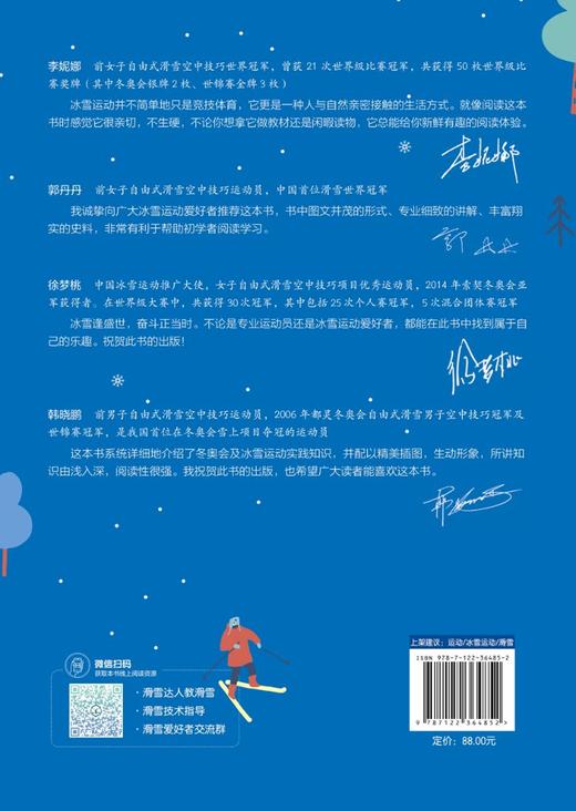 冬奥趣读 一本书看懂冰雪运动  赵真 冬奥会比赛项目比赛规则历届冬奥会情况 冰雪项目运动装备知识 冰雪运动关键技能视频展示书籍 商品图1