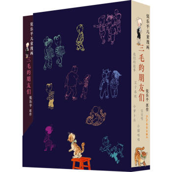 三毛的朋友们(全5册) 商品图0