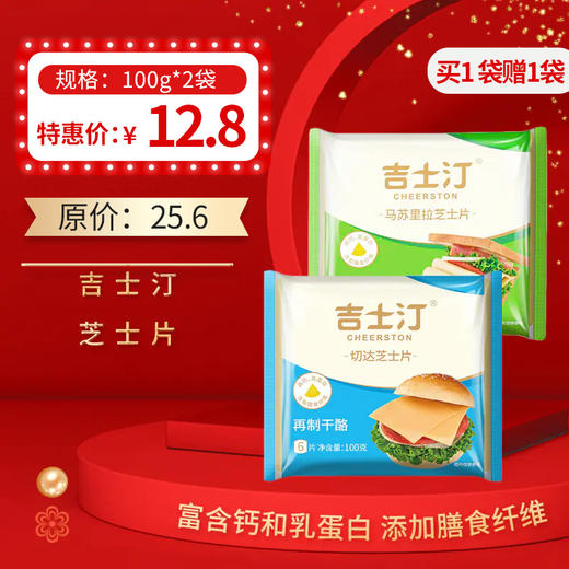 保质期至21年2月8日，吉士汀芝士片即食奶酪片装100g/包，保质期：270 天 商品图0