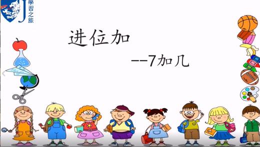 20以内进位加   7加几 商品图0