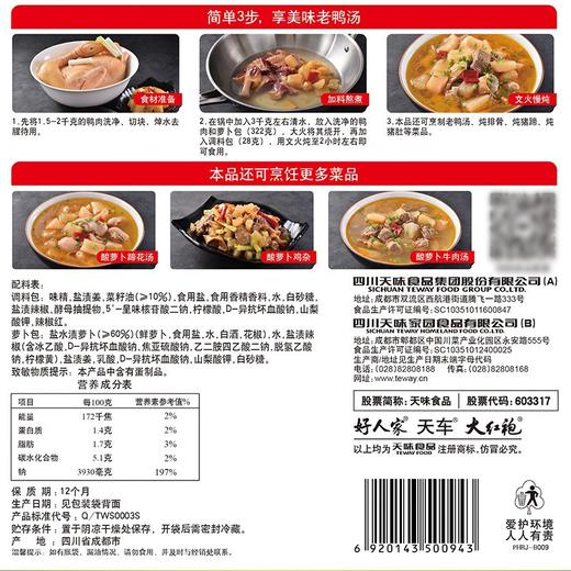 好人家酸萝卜老鸭汤  350g/包 商品图3