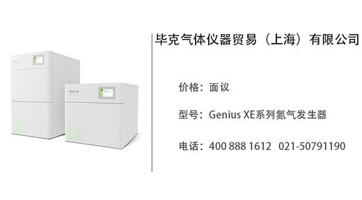 毕克气体仪器    Genius XE系列氮气发生器 商品图0