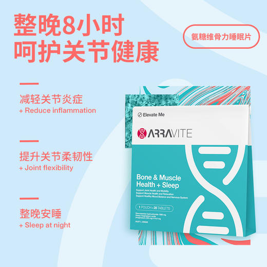 澳洲ARRAVITE双倍氨糖维骨力助眠片 (海南分院) 商品图1