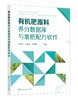有机肥原料养分数据库与堆肥配方软件 李吉进 有机肥料原料快速精准配比 有机肥料生产原料养分查询书籍 农业资源再生利用生态循环 商品缩略图0