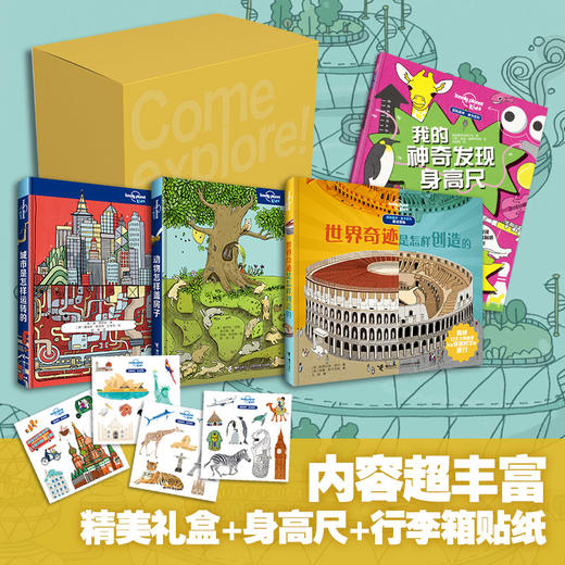 孤独星球系列  星球探秘科普礼盒 商品图0