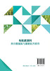 有机肥原料养分数据库与堆肥配方软件 李吉进 有机肥料原料快速精准配比 有机肥料生产原料养分查询书籍 农业资源再生利用生态循环 商品缩略图1
