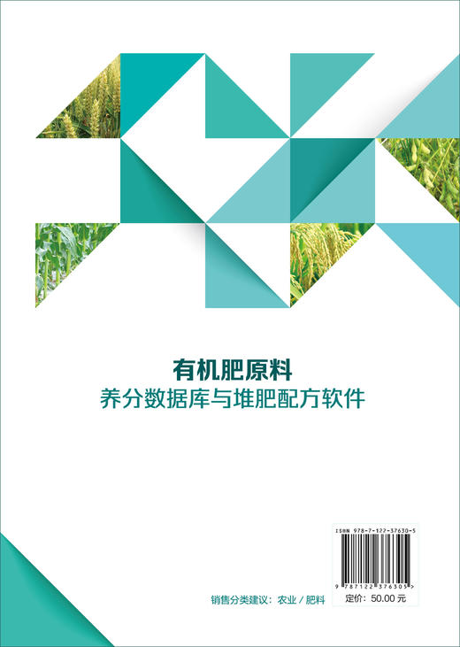 有机肥原料养分数据库与堆肥配方软件 李吉进 有机肥料原料快速精准配比 有机肥料生产原料养分查询书籍 农业资源再生利用生态循环 商品图1