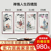 柴发林《禅悟人生四境图》50cm*100cm*4 人物四条屏作品 客厅/茶室挂画 商品缩略图0
