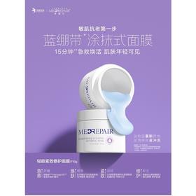 米蓓尔蓝绷带+冻干面膜(两盒)