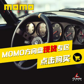 MOMO方向盘现货专区