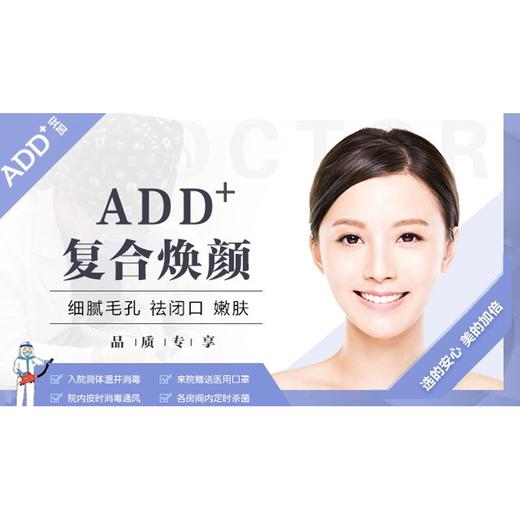 【安加医美·复合焕颜】祛闭口、痘印、细纹、丝滑奶白/化学换肤 商品图0