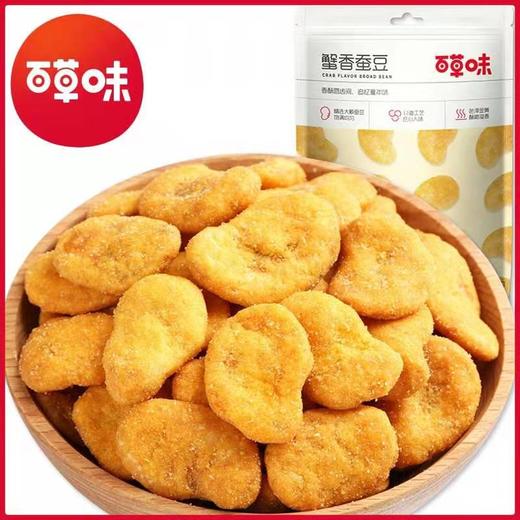 【3.9元/袋】百草味蟹香蚕豆180g（0607003 商品图0