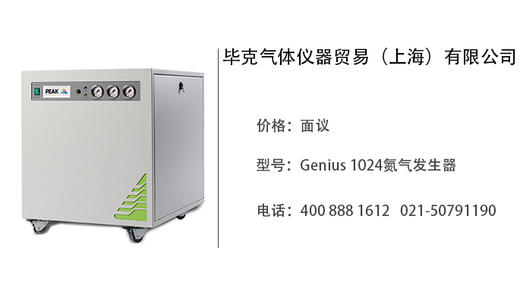 毕克气体仪器    Genius 1024氮气发生器 商品图0